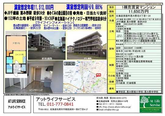 投資物件 - 札幌｜新築戸建｜不動産はアットライフサービス手稲